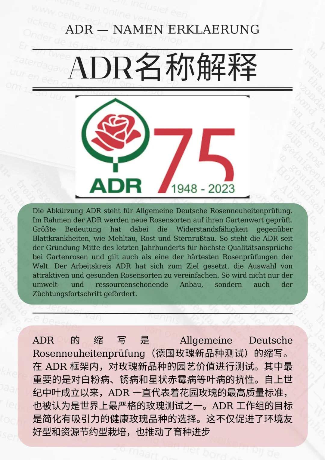 什么是ADR認證，ADR月季官網(wǎng)名單